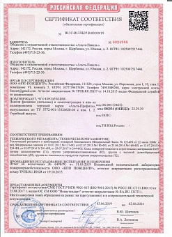 Сертификат пожарной безопасности - Фасадные панели